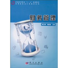财务管理