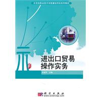 进出口贸易操作实务