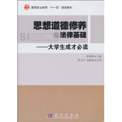 思想道德修养与法律基础-大学生成才必读