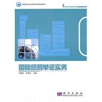 国际贸易单证实务