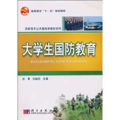 大学生国防教育