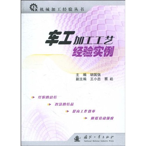 车工加工工艺经验实例