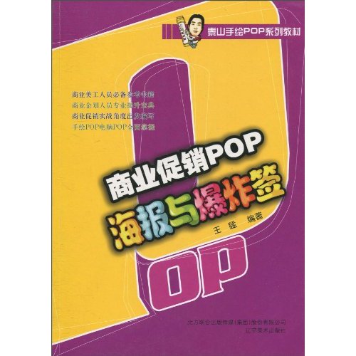 商业促销POP海报与爆炸签
