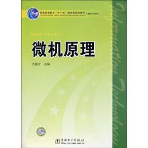微机原理