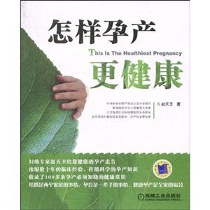怎样孕产更健康