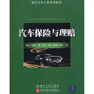 汽車保險(xiǎn)與理賠