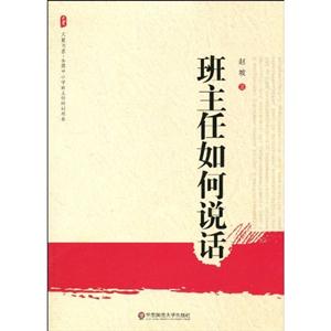 班主任如何说话