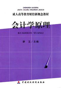 会计学原理