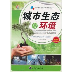 城市生态与环境