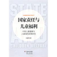 国家责任与儿童福利