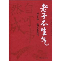 老子不生气