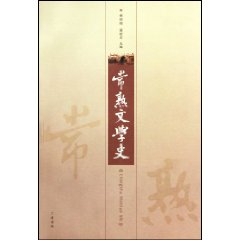 常熟文学史