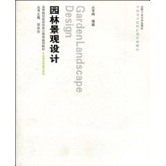 园林景观设计
