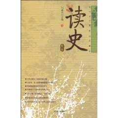 读史-第三辑