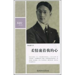 徐志摩－柔情裹着我的心
