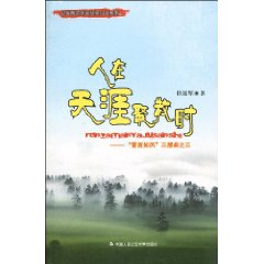 人在天涯聚散时-誓言如风三部曲之三