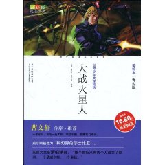 成长文库 美绘本 大战火星人