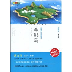 成长文库 美绘本 金银岛