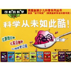 可怕的科学(礼盒全10册)