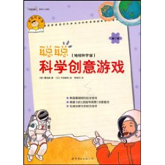 地球和宇宙-聪聪科学创意游戏