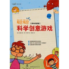 身体的奥秘-聪聪科学创意游戏
