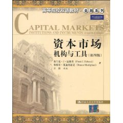 资本市场:机构与工具(第四版)(高等院校双语教材·金融系列)