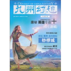 飞屋号-九州幻想