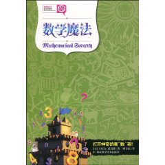 数学魔法
