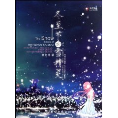 冬至节的雪精灵
