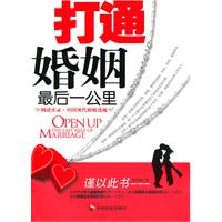 打通婚姻最后一公里