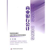 商业银行会计