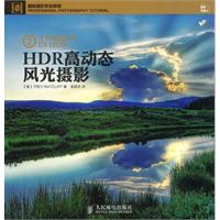HDR高动态风光摄影(彩印)