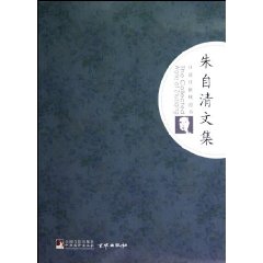 朱自清文集-日读日新枕边书