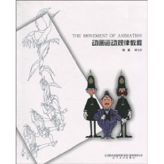 动画运动规律教程