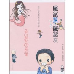鱼缸里的奇案-属鼠蓝和属鼠灰