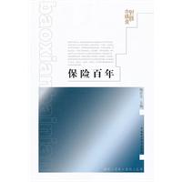 保险百年