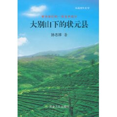 大别山下的状元县-革命老区的一张金色名片