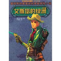 艾斯塔的绿洲