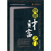 终极财富之门