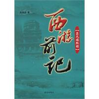西游前记-昙无竭取经