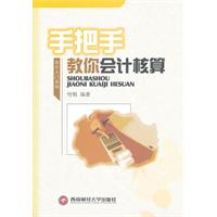 手把手教你算账