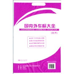 国内外车标大全-(全开)
