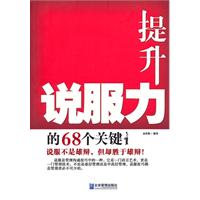 提升说服力的68个关键