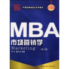 市场营销学-第六版