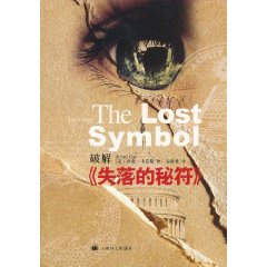 破解《失落的秘符》