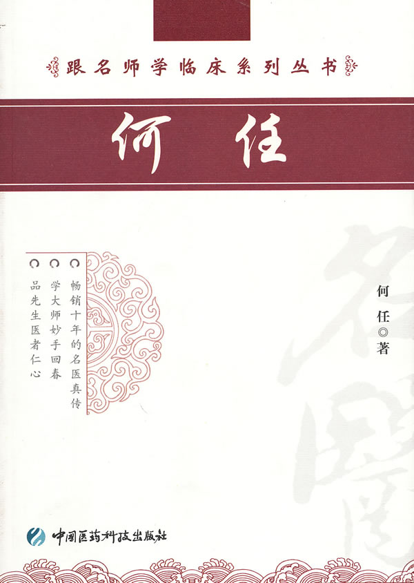 何任