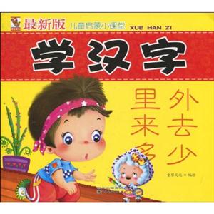 学汉字-最新版儿童启蒙小课堂