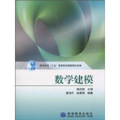 数学建模