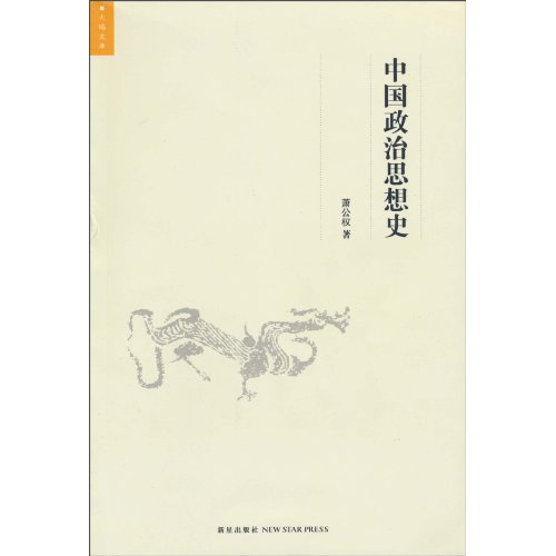 大端文库-中国政治思想史