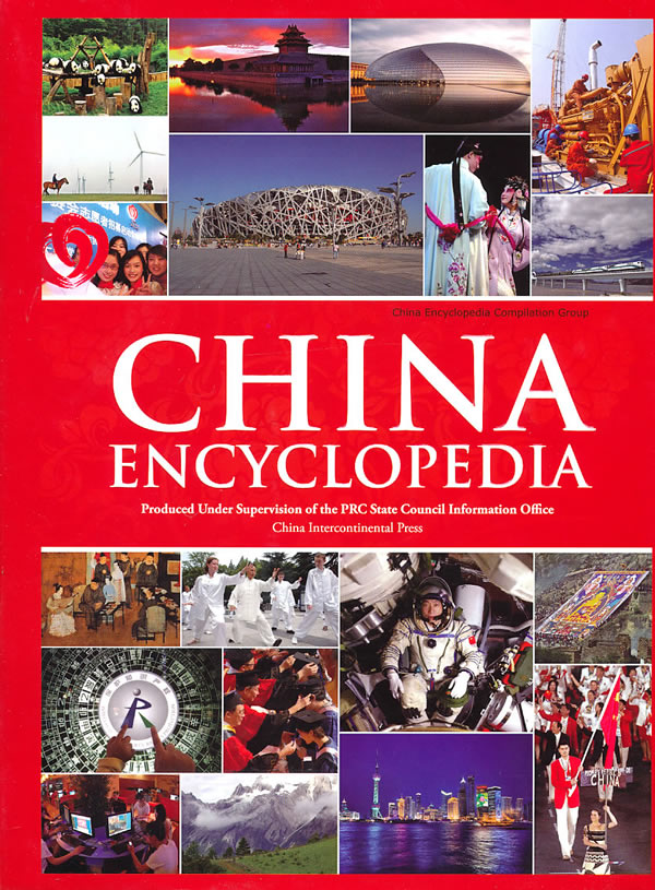CHINA ENCYCLOPEDIA-中国辞典